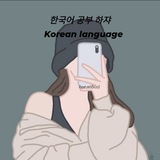اللغه الكورية 🇰🇷 .