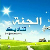 🌷∫∫ الجنة تناديگ ∫∫🌷