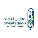 ثانوية النجاة النموذجية بنين