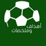 اهداف اليوم HD