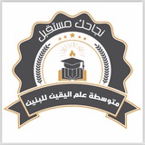 متوسطة علم اليقين للبنين