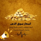 أسعار سوق الذهب 🇪🇬