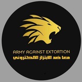 معآ لمحاربة الابتزاز الاكتروني