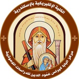 مركز البابا كيرلس عمود الدين للدراسات اللاهوتية