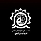 نسرا آذربایجان غربی