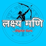 लक्ष्यमणि 🏹 UPSSSC/UPPSC/UPPRPB 🏹
