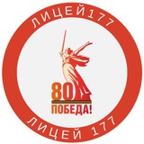 Лицей 177 г. Казань