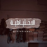 الإحتياطية لهندسة عقل المقاوم