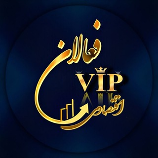 فعالاݩ اقٺصـادے 𝐕𝐈𝐏