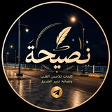 نصيحه 🍂 ❤️