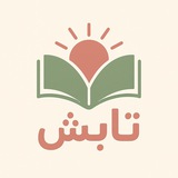 Radiotabesh