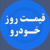 کانال اخبار خودرو