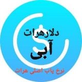 💰 هرات دلار آبی 💰