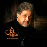 فول آلبوم داریوش اقبالی