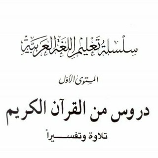 سلسلة تعليم اللغة العربية