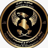 عقود وزارة الاستخبارات والاتحادية العراقية والتحقيقات