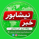 کانال خبری نیشابور