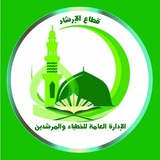 قناة الإدارة العامة للخطباء والأئمة الجمهورية اليمنية ﴿ صنعاء ﴾
