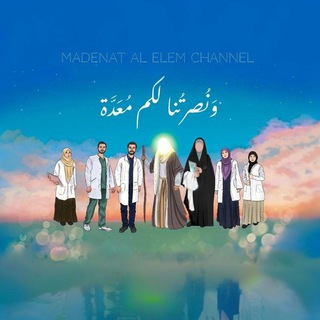 مدينة العلم الطبية