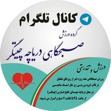 کانال ورزش صبحگاهی دریاچه چیتگر