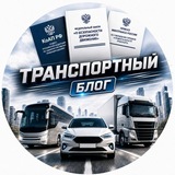 ТРАНСПОРТНЫЙ ОТДЕЛ