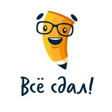 Всё сдал! | Помощь в учёбе 🎓