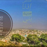 ملتقى إذنا مدينة بني حارث ❤️