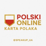 🎓 Польська Онлайн| Карта Поляка