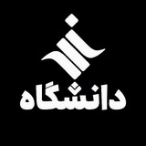 اخبار دانشگاهی ایسکانیوز