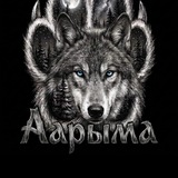 ААРЫМА
