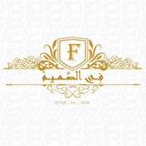 في الصميم