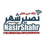 کانال نصیرشهر (نیوز) | استان تهران