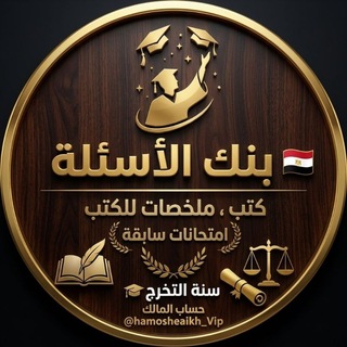 بنك اسئـــــــــلة ⚡ 🦅
