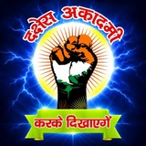 🇮🇳 दक्षेस अकादमी 🇮🇳
