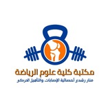مكتبة كلية علوم الرياضة 🏃 🏋🏻