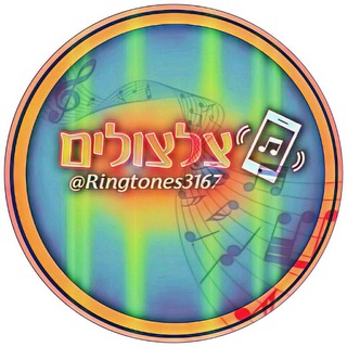 צלצולים - ISONG