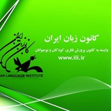 کانون زبان ایران واحد حجاب