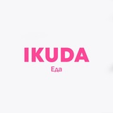 IKuda Еда