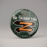 Центральный Штаб народного движения Сарматмобилей