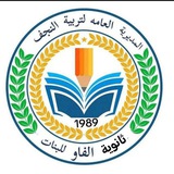 ثانوية الفاو للبنات ✨