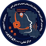 روابط عمومی کانون کشوری دفاتر پیشخوان دولت