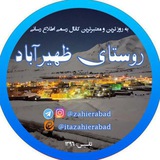 کانال ظهیرآباد