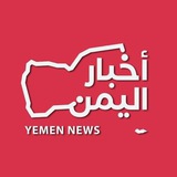 عاجل أخبار اليمن