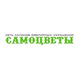 САМОЦВЕТЫ