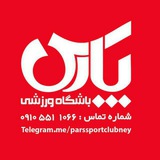 کانال باشگاه کوهنوردی پارس نیشابور