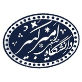 امیرکبیریها
