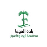 بلدة العوجا 𖤹