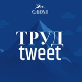 Охрана труда tweet