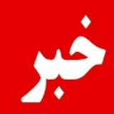 خبر کافی