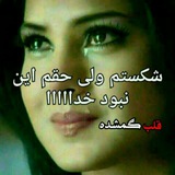 ❤️ 😘 عاشقانهای زخم دل تنها<i class="emoji" style="backgro